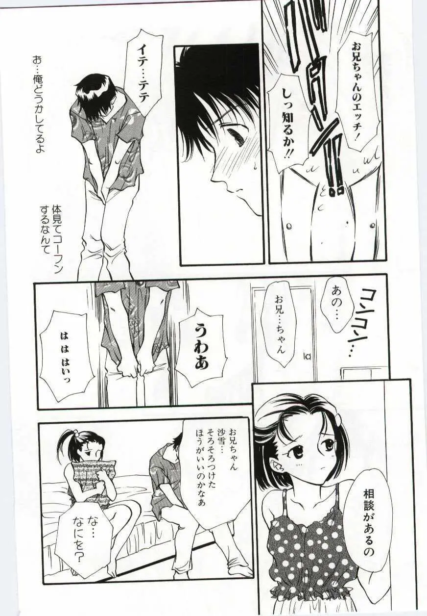 妹の濡れた唇 Page.63