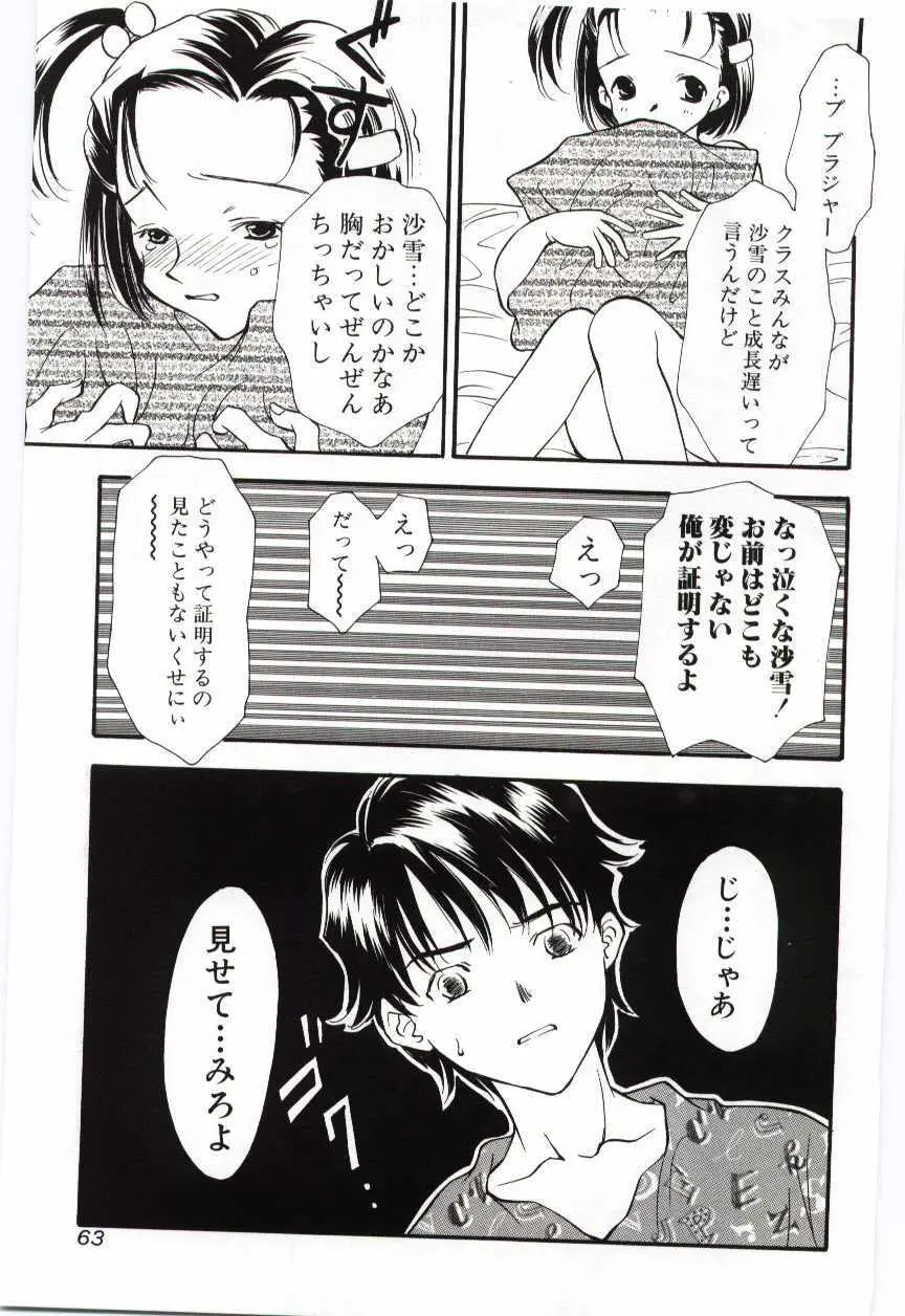 妹の濡れた唇 Page.64