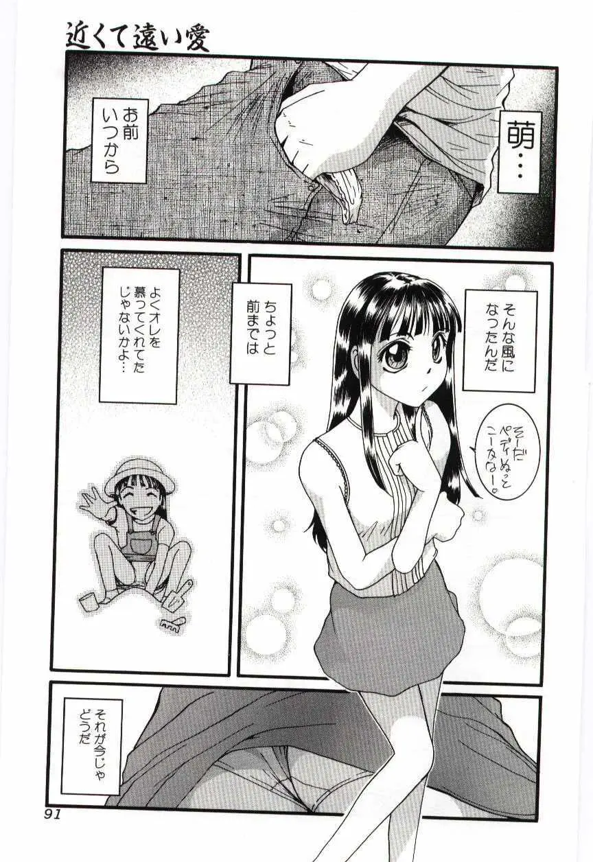 妹の濡れた唇 Page.92