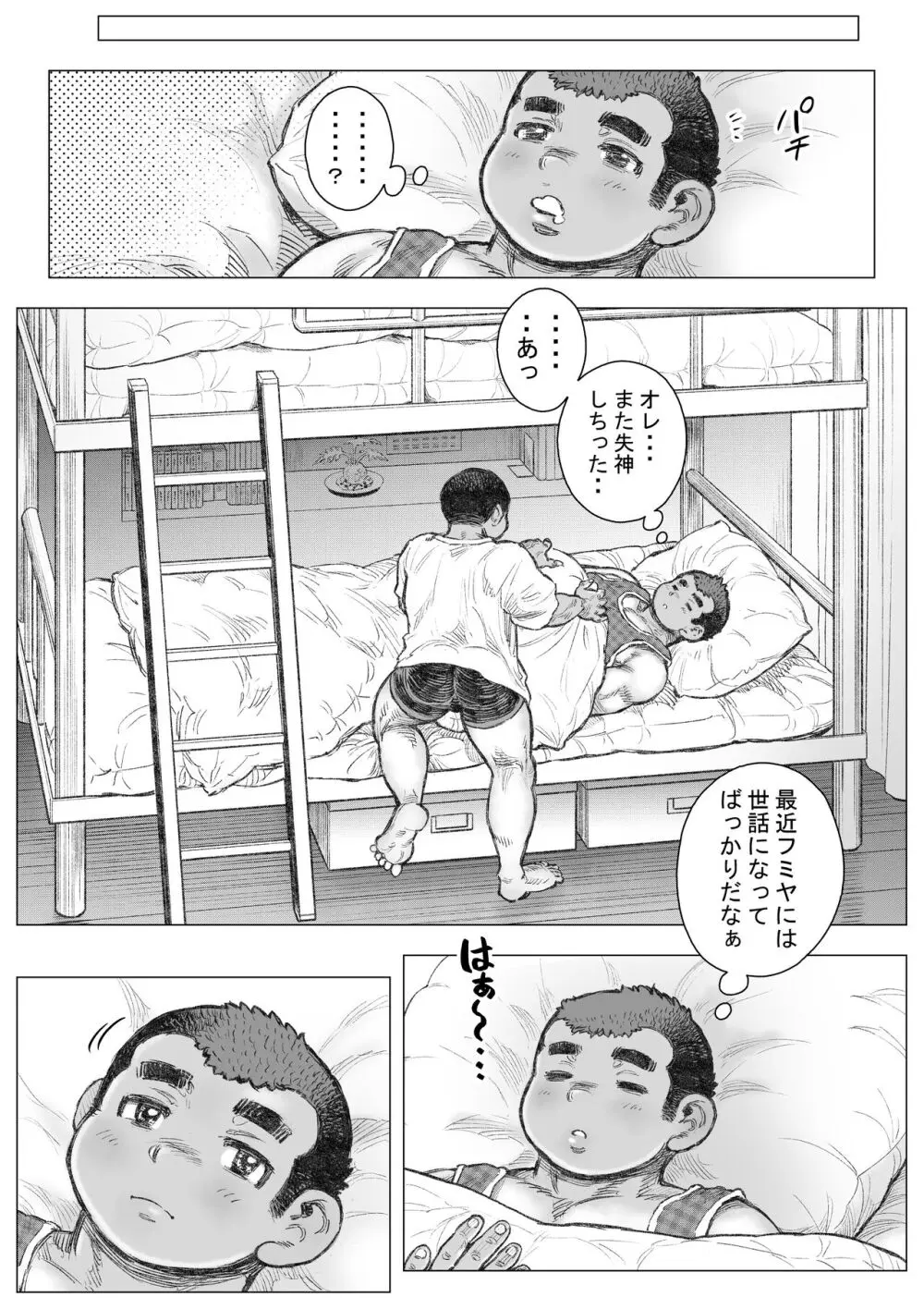 ぼうず生えかけ皮かむり 16 Page.16