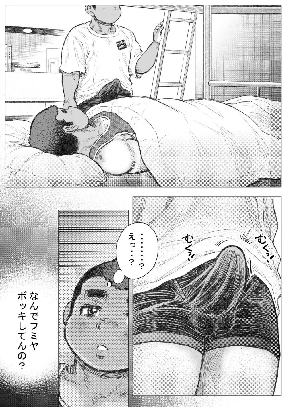 ぼうず生えかけ皮かむり 16 Page.17