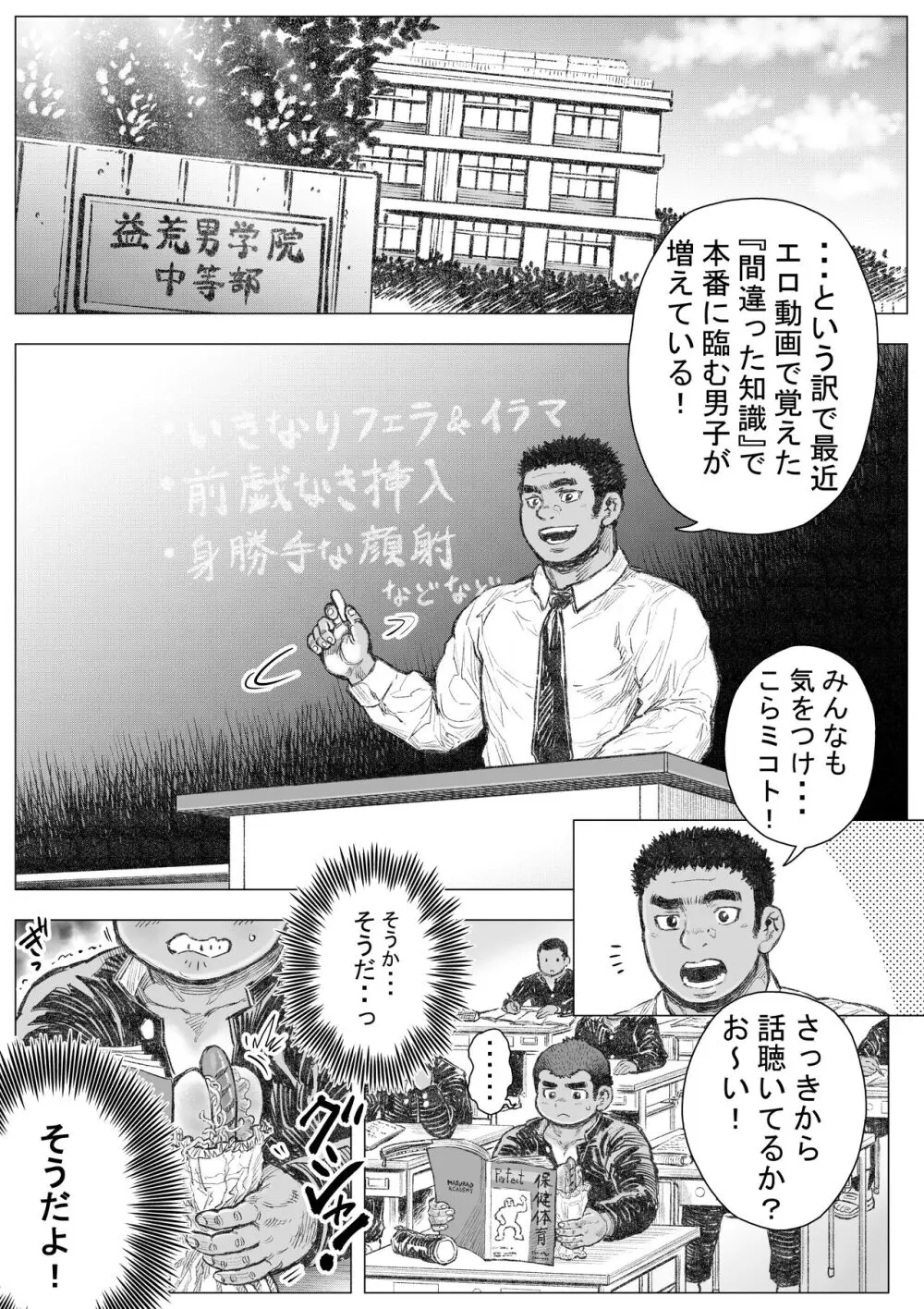 ぼうず生えかけ皮かむり 16 Page.18