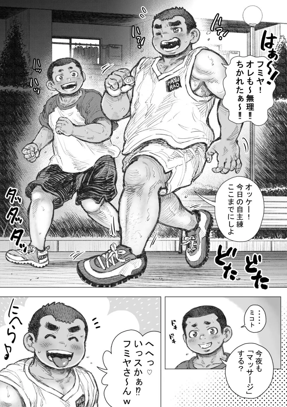 ぼうず生えかけ皮かむり 16 Page.2