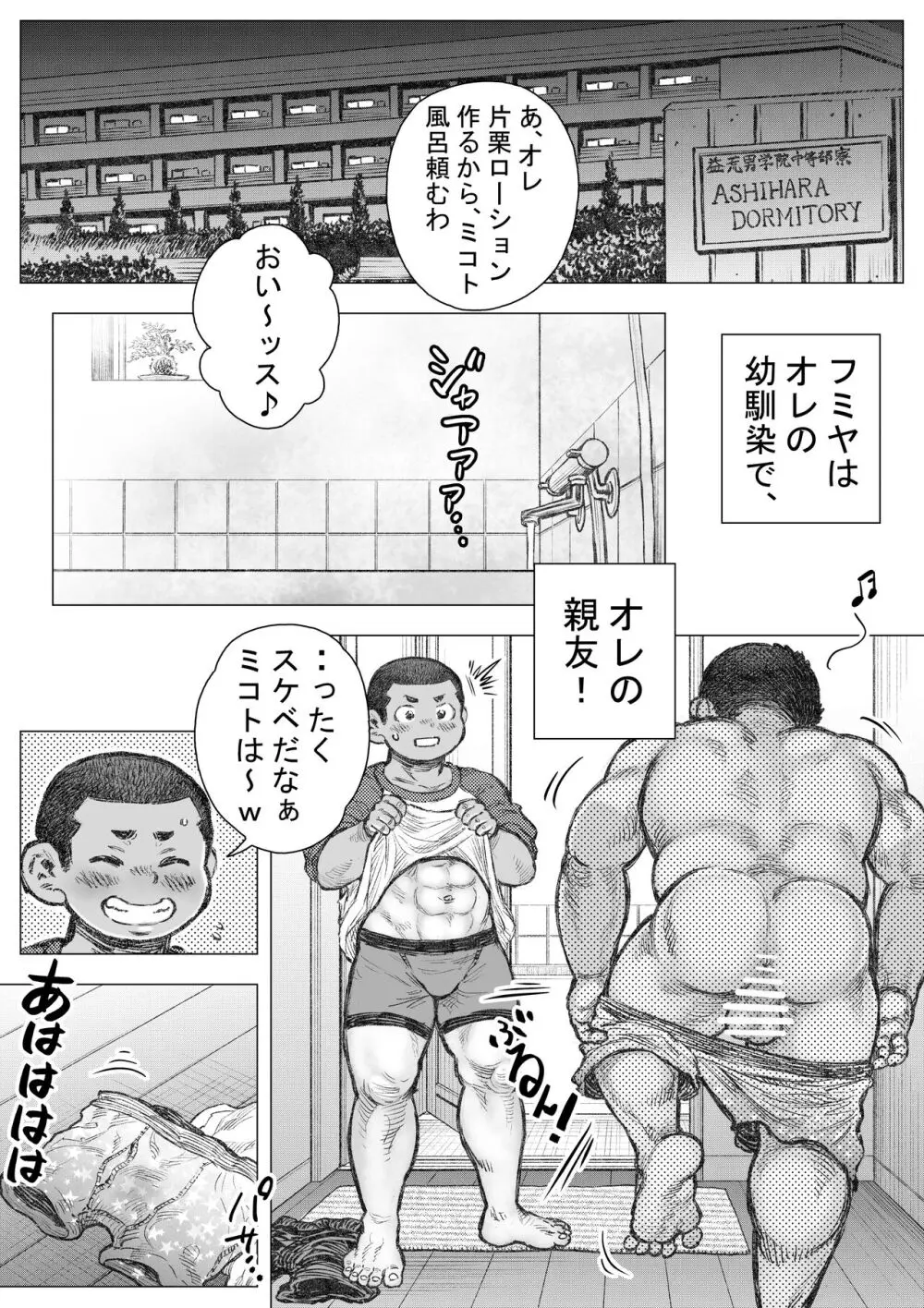 ぼうず生えかけ皮かむり 16 Page.3