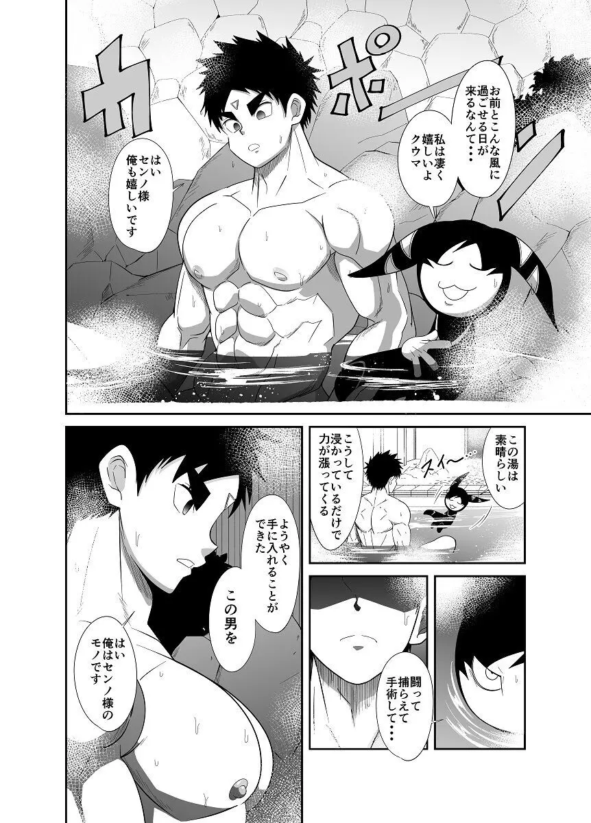 【如月宙太】ヌードソルジャープラス Page.113