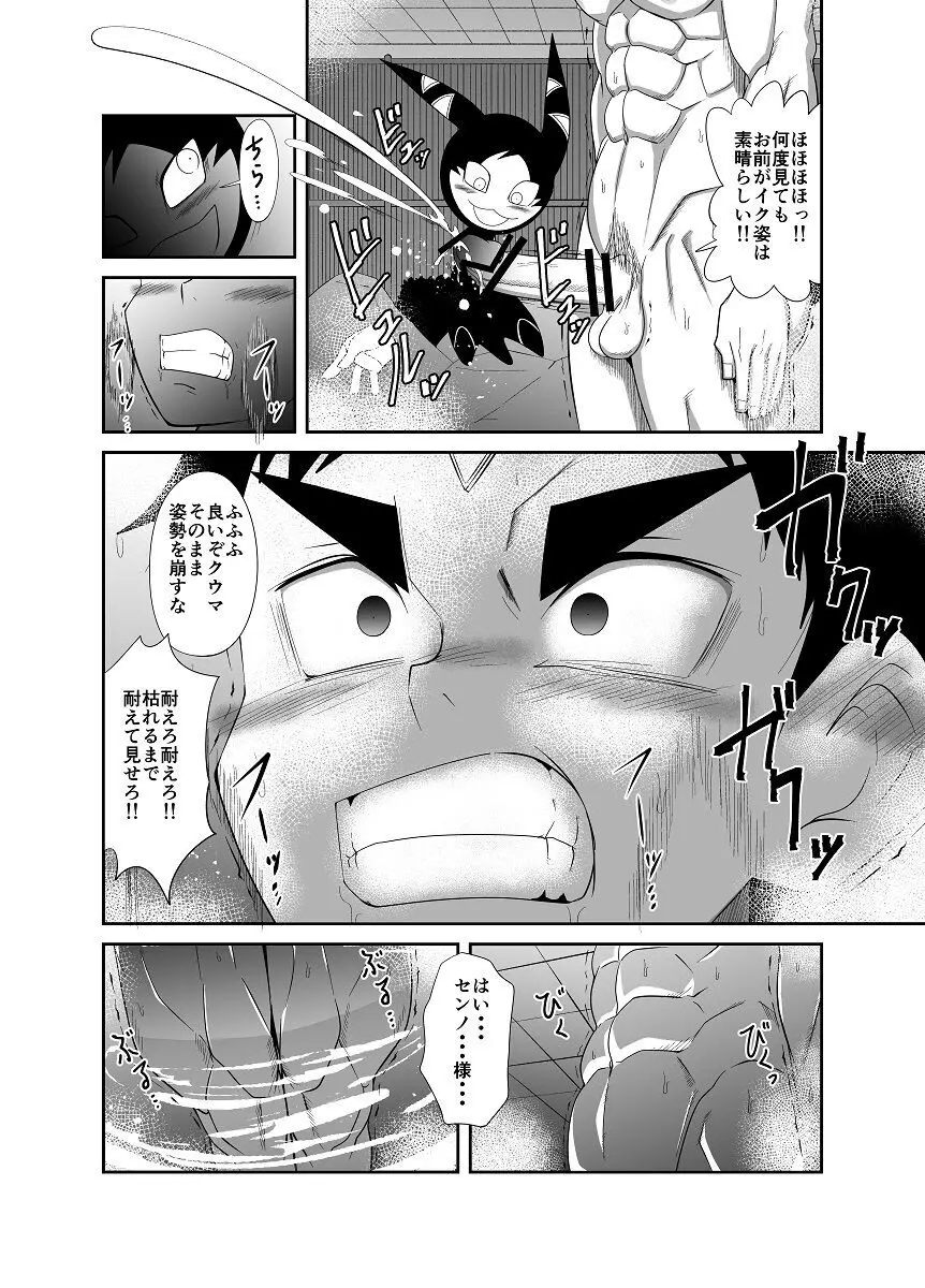 【如月宙太】ヌードソルジャープラス Page.139