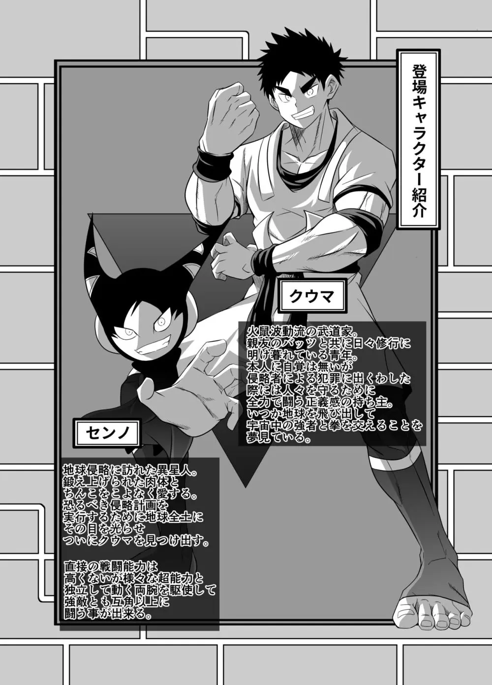 【如月宙太】ヌードソルジャープラス Page.2