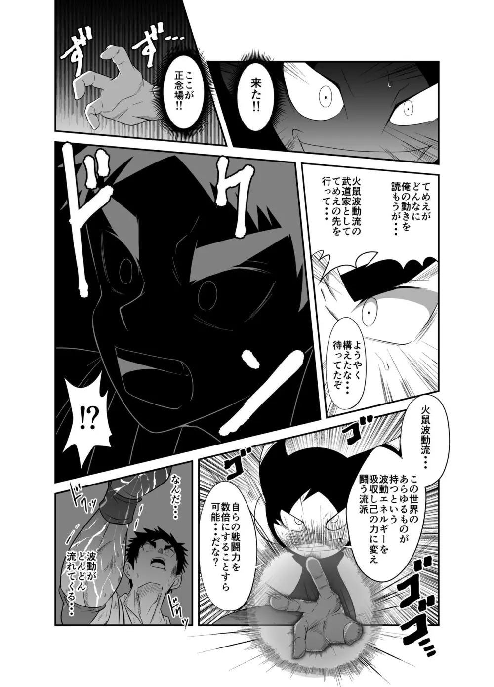 【如月宙太】ヌードソルジャープラス Page.22