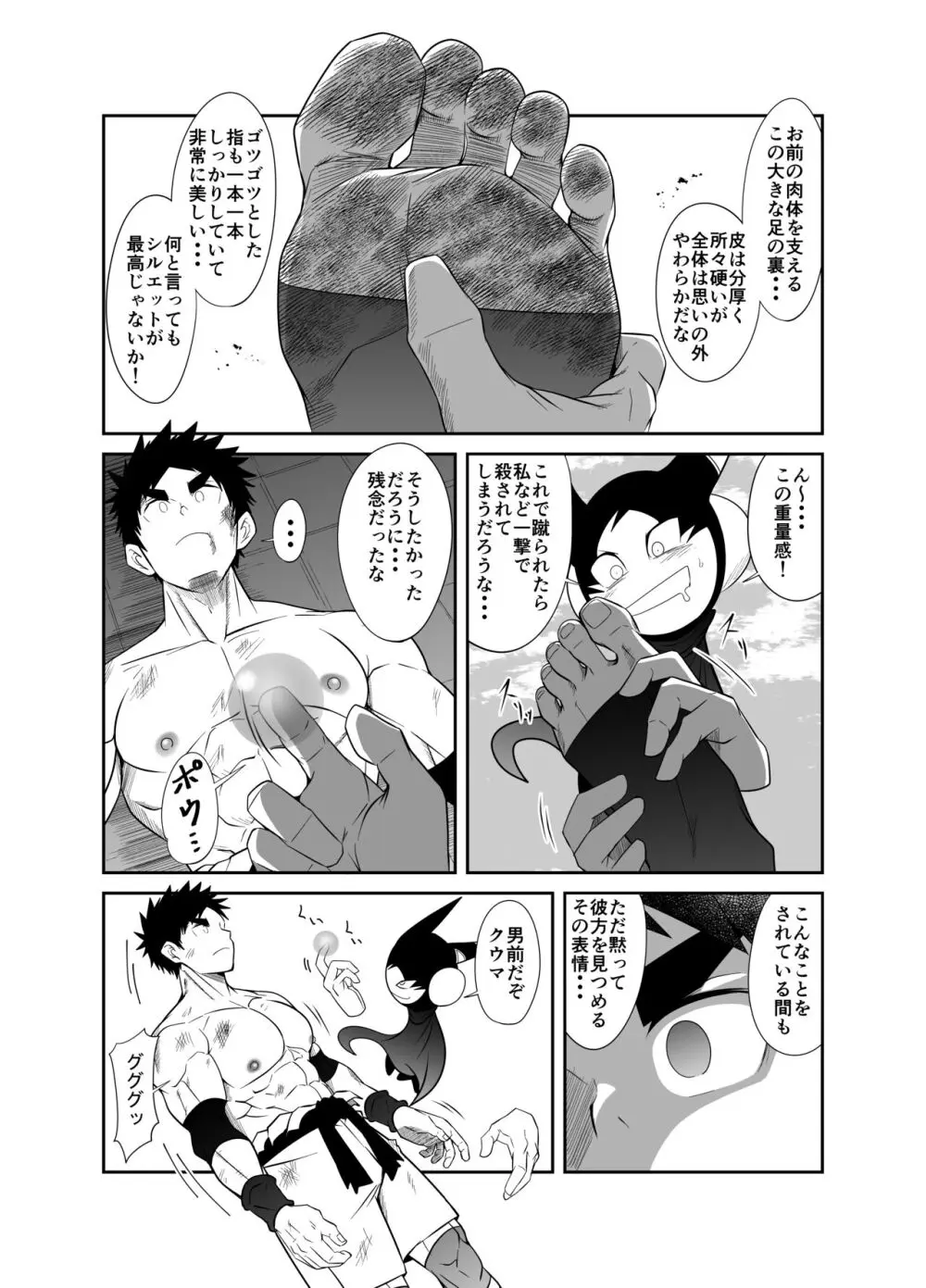 【如月宙太】ヌードソルジャープラス Page.35