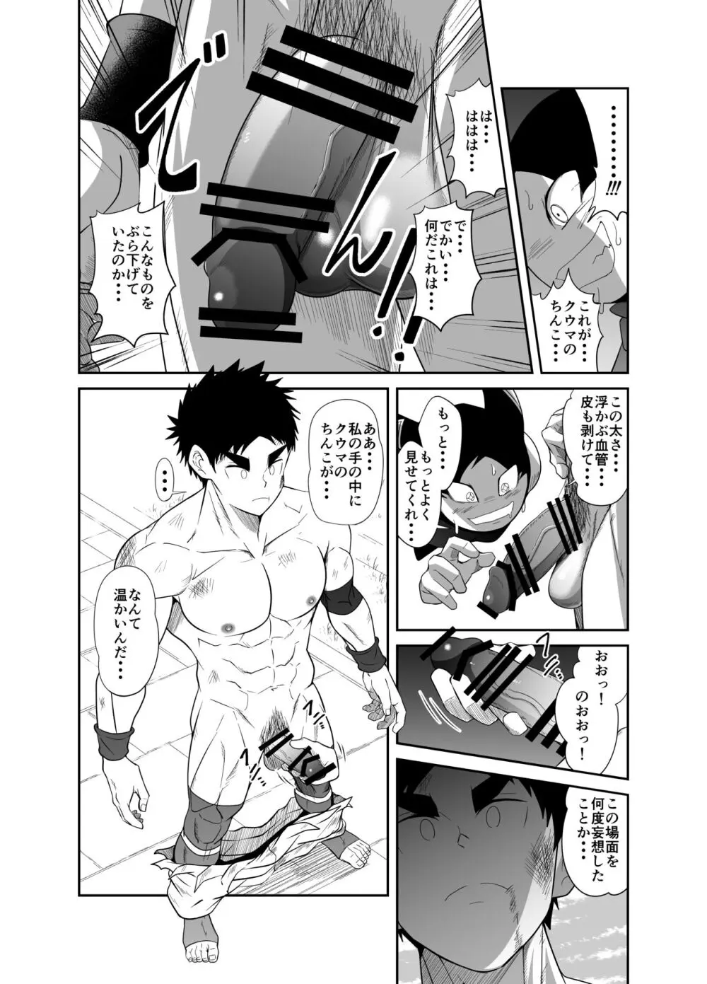 【如月宙太】ヌードソルジャープラス Page.38