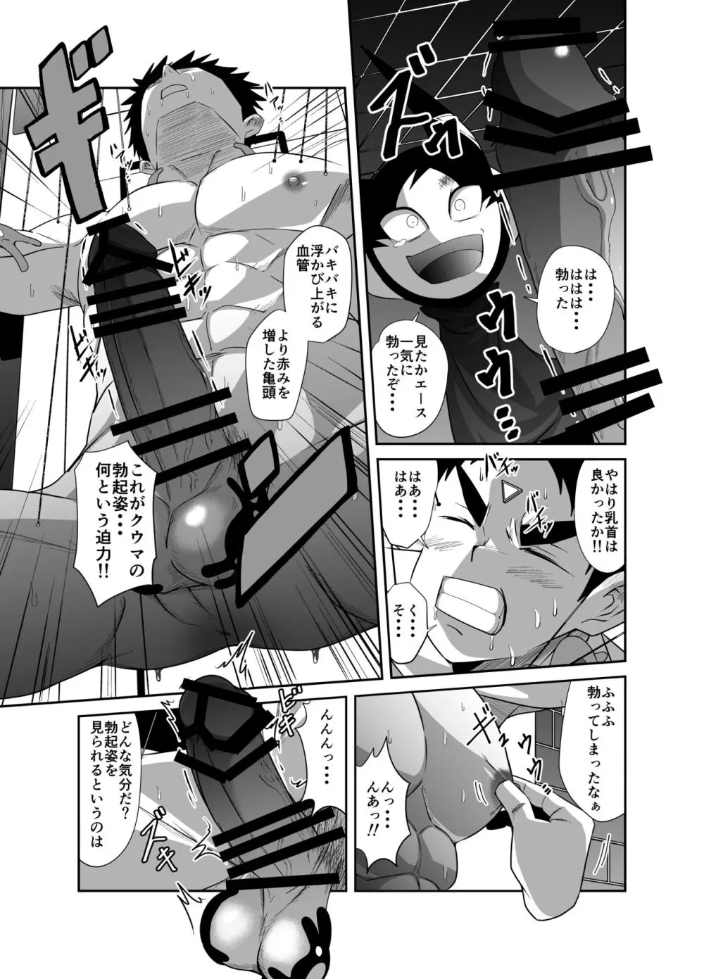 【如月宙太】ヌードソルジャープラス Page.71