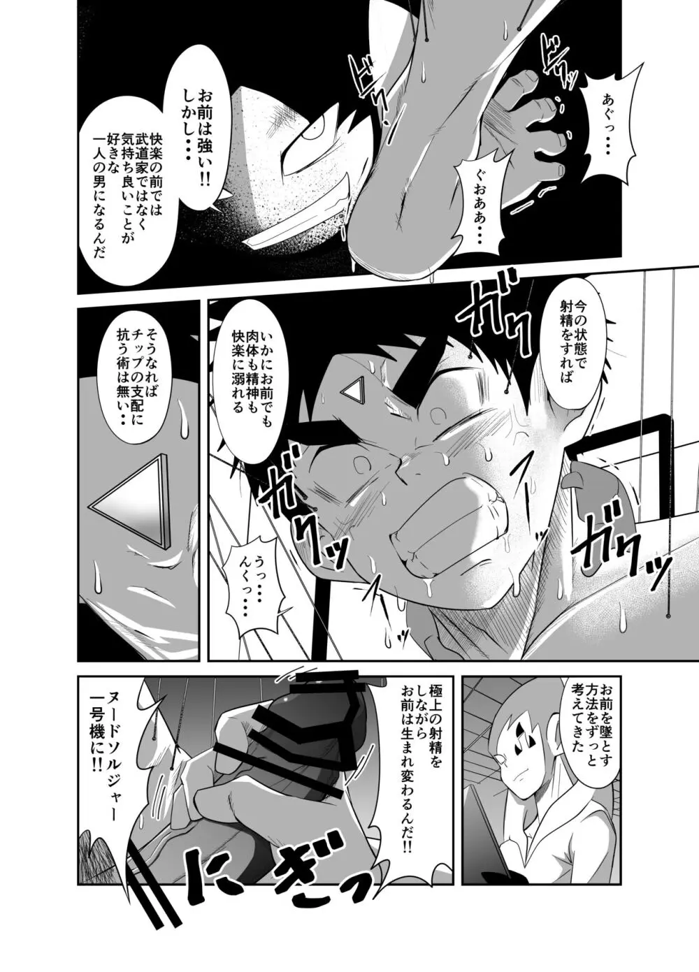 【如月宙太】ヌードソルジャープラス Page.74