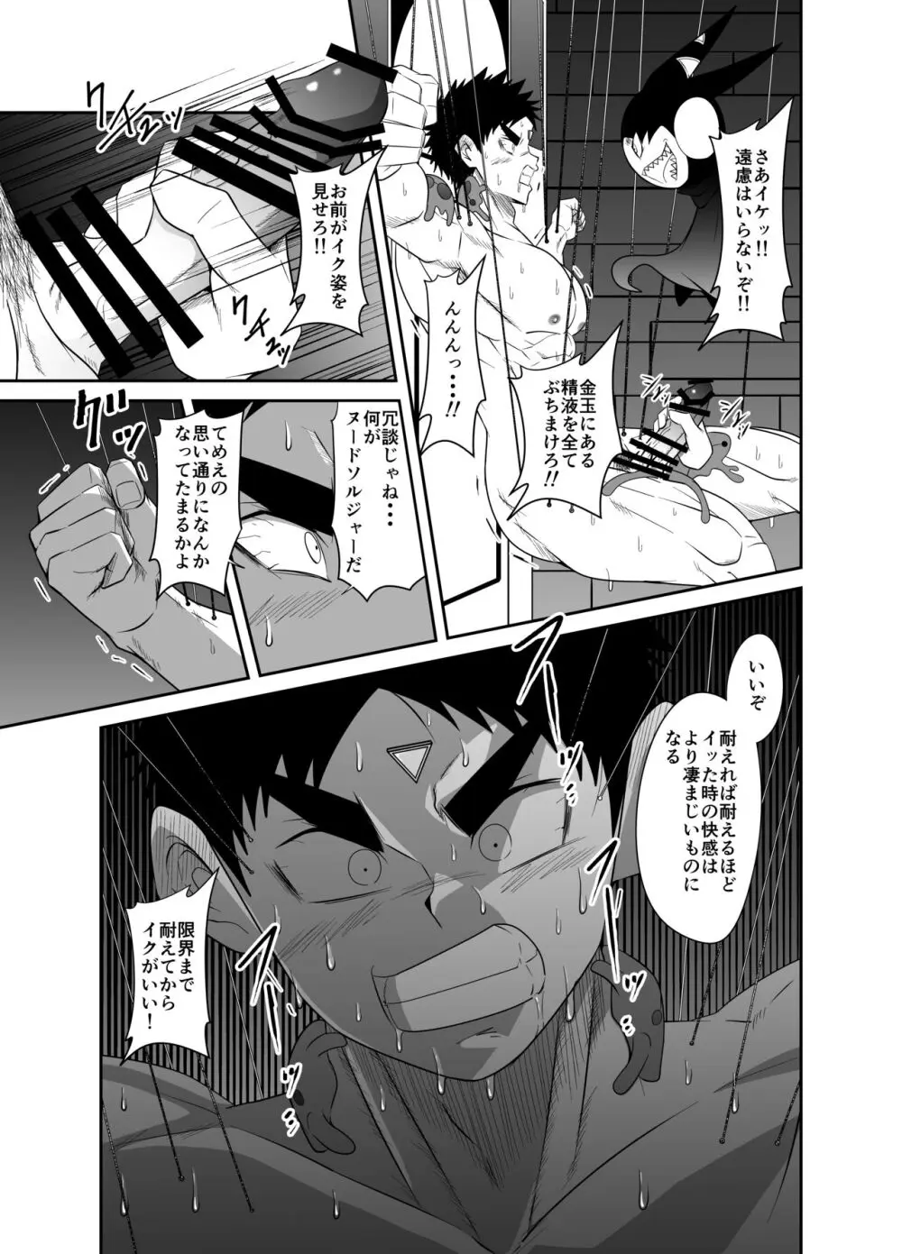 【如月宙太】ヌードソルジャープラス Page.75