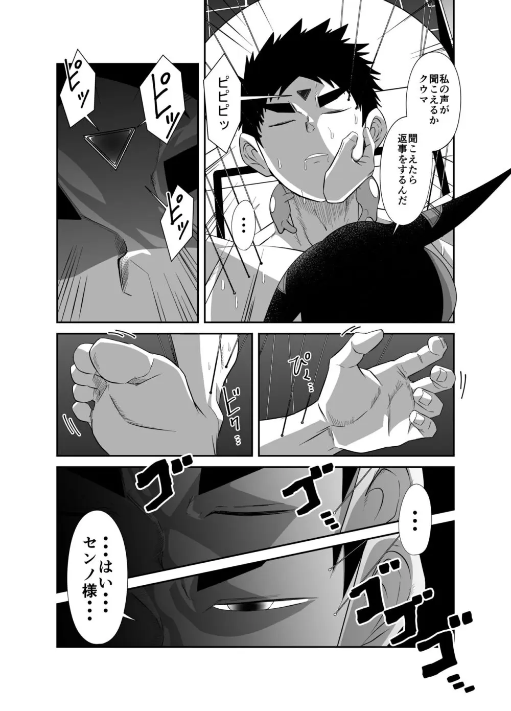 【如月宙太】ヌードソルジャープラス Page.88