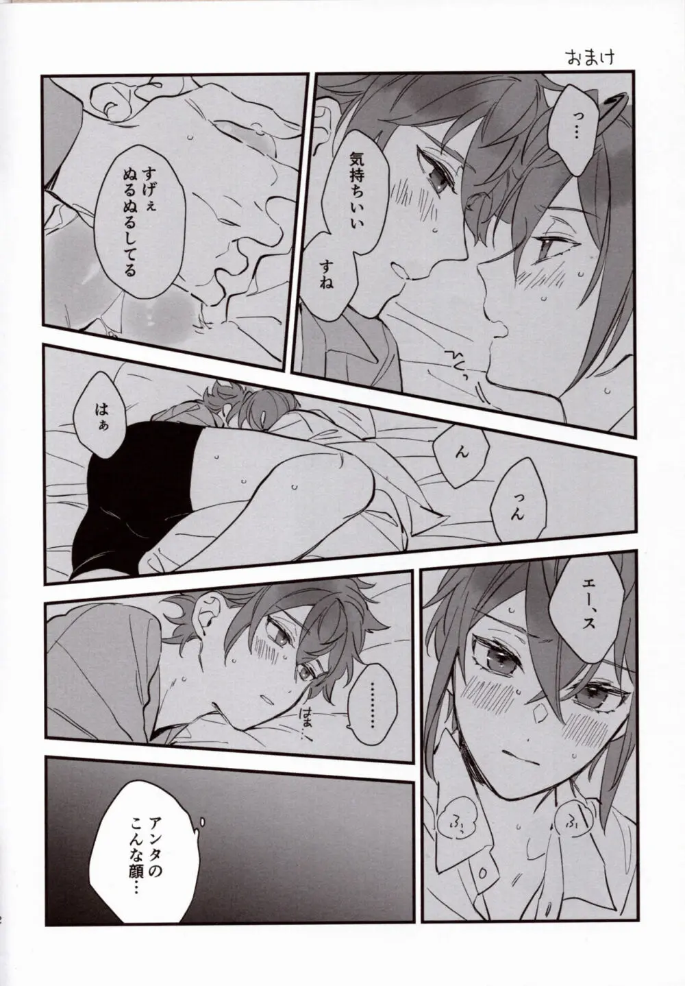 エースくんが失敗(?)する話 Page.11