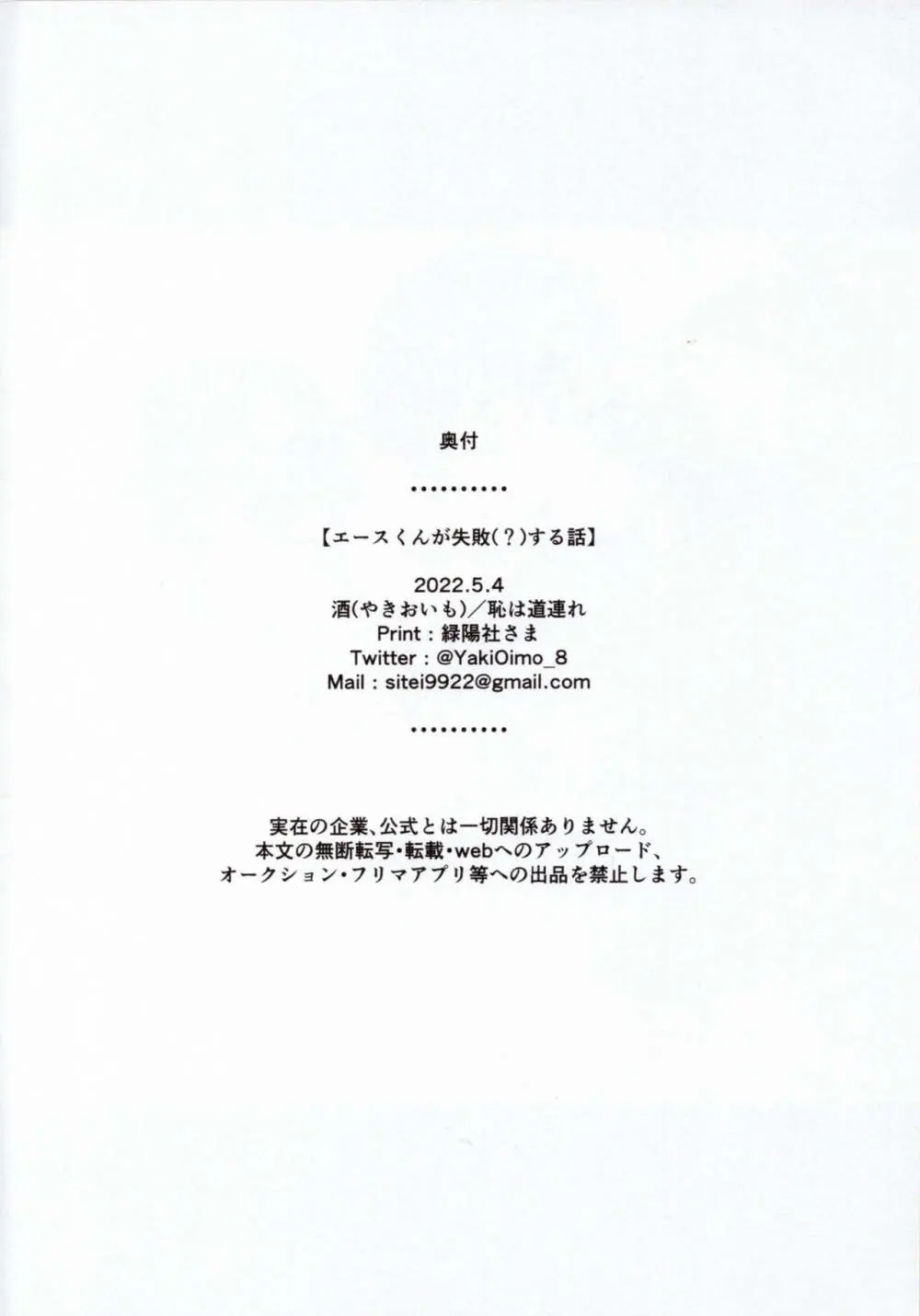 エースくんが失敗(?)する話 Page.13
