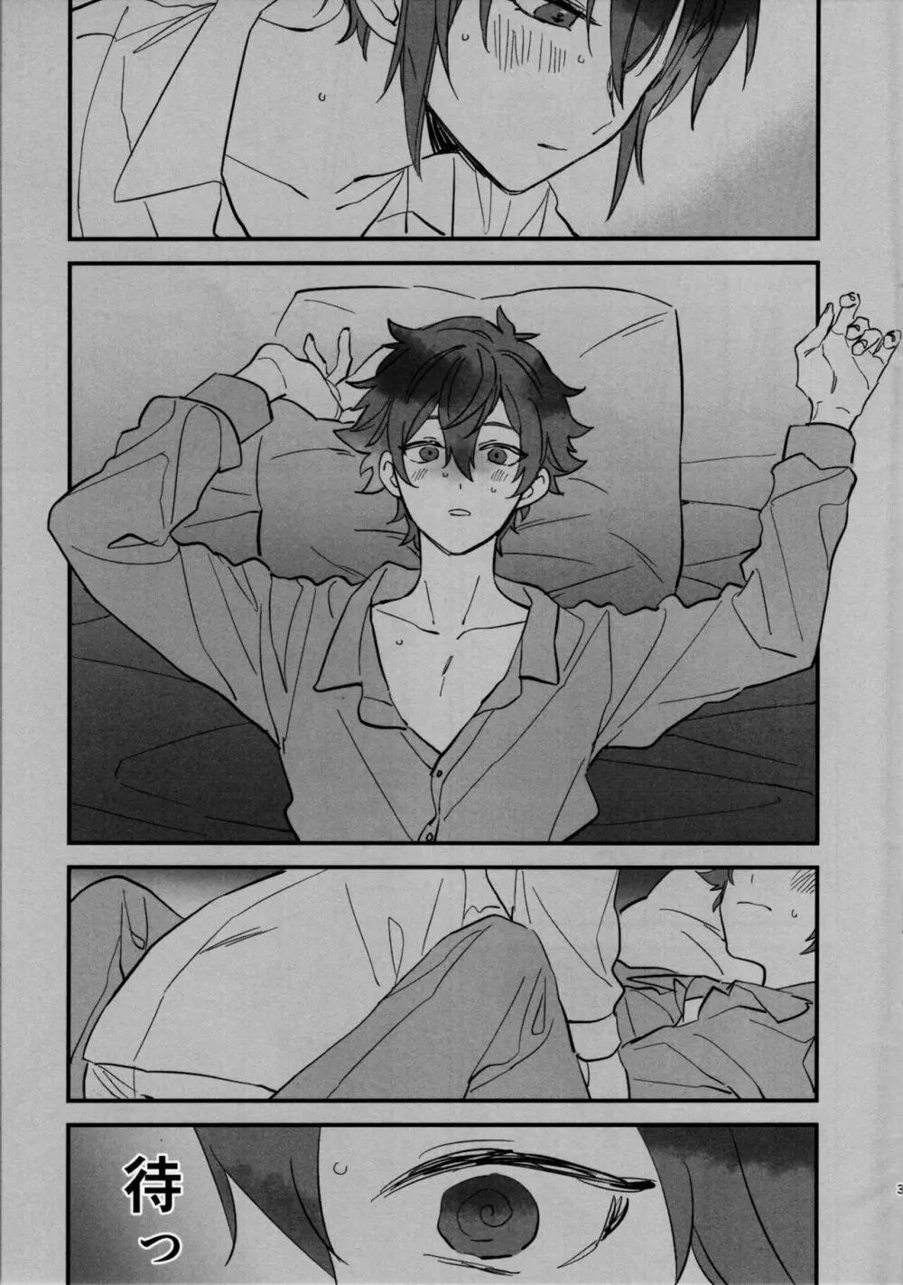 エースくんが失敗(?)する話 Page.2