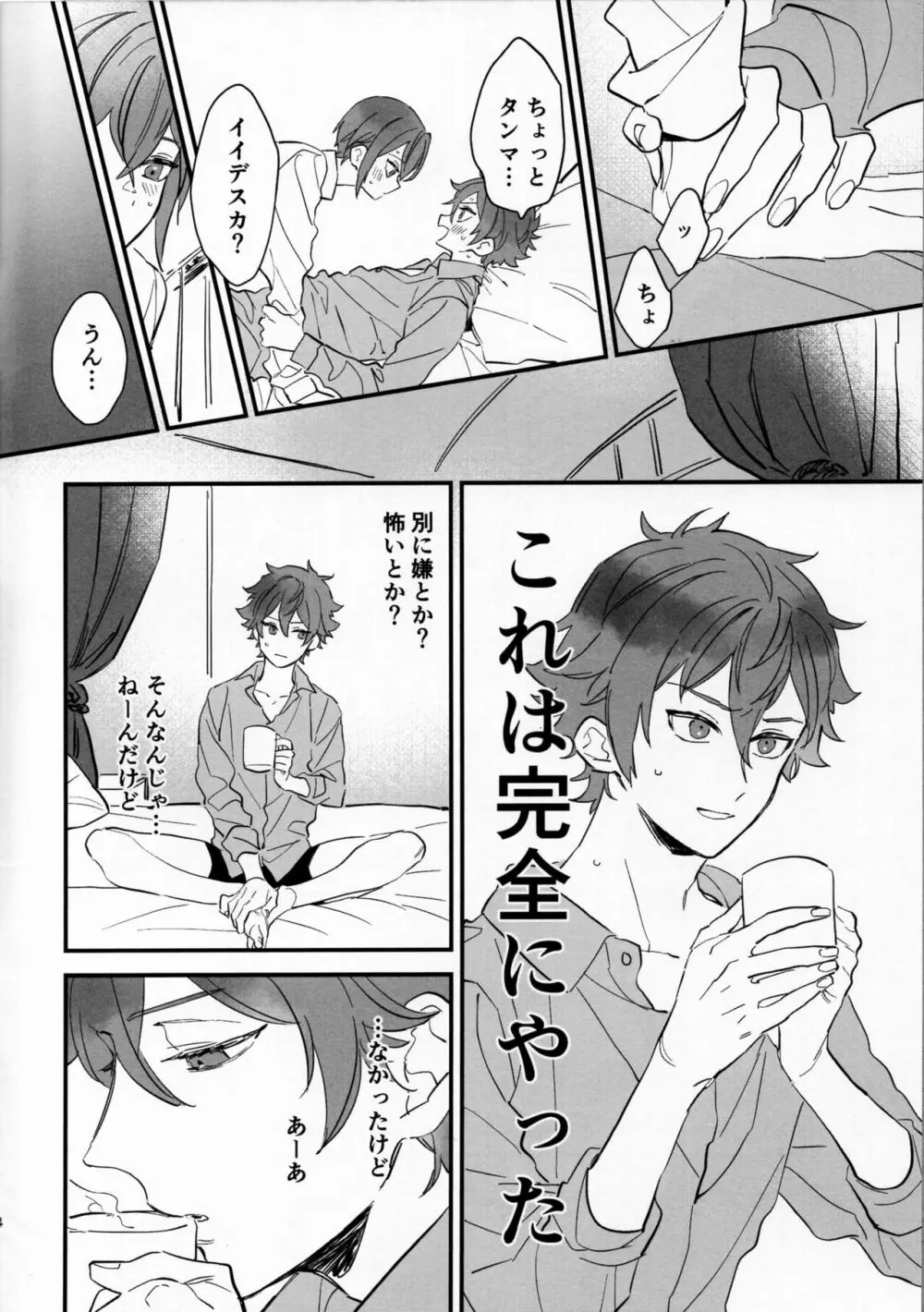 エースくんが失敗(?)する話 Page.3