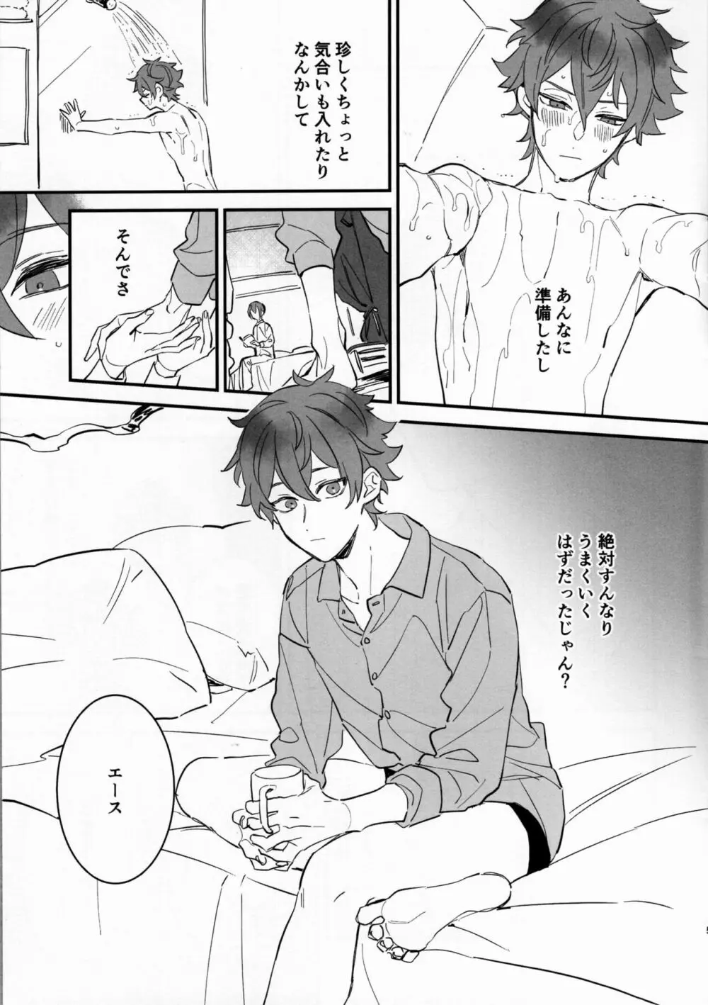 エースくんが失敗(?)する話 Page.4
