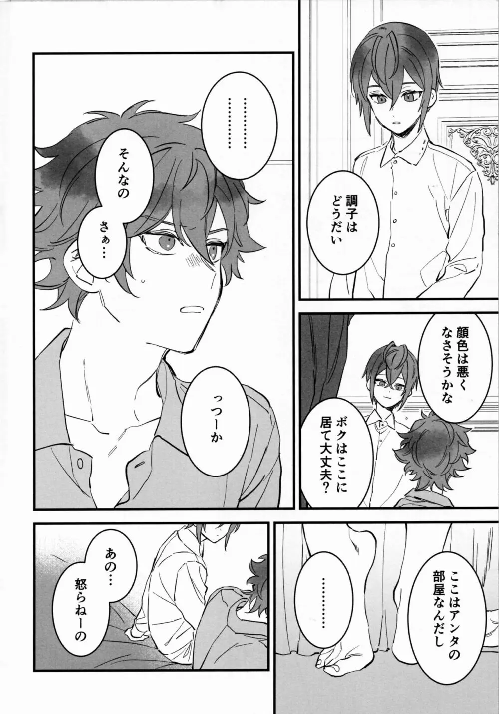 エースくんが失敗(?)する話 Page.5