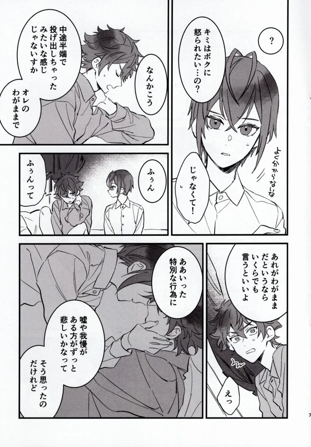 エースくんが失敗(?)する話 Page.6