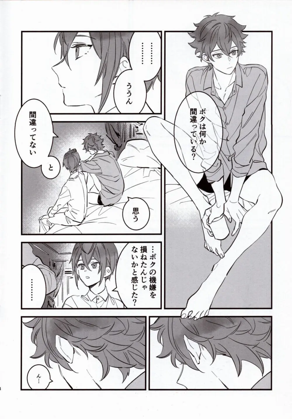 エースくんが失敗(?)する話 Page.7