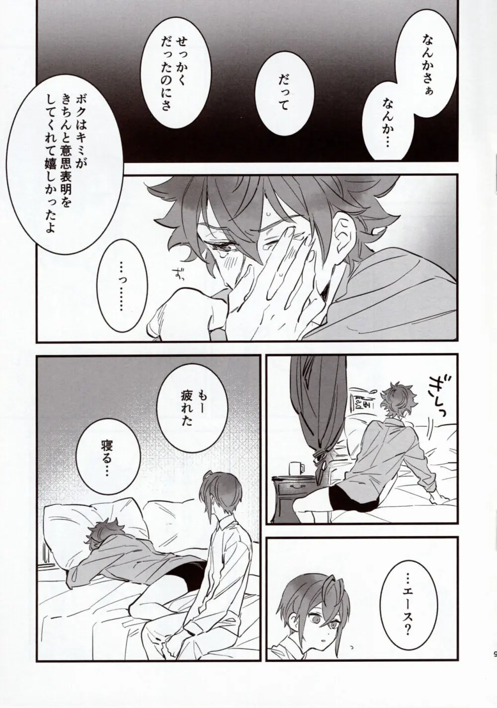 エースくんが失敗(?)する話 Page.8