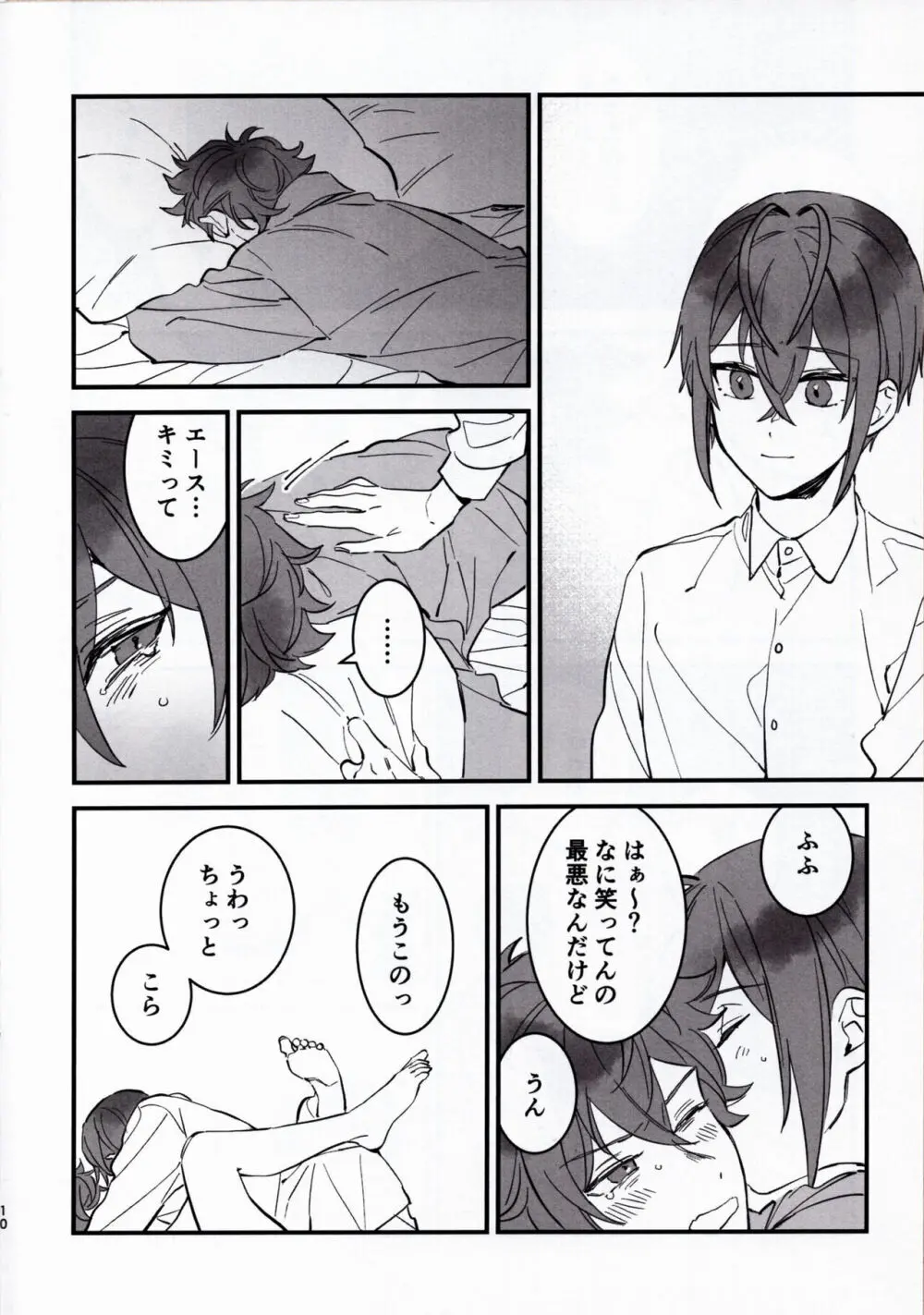 エースくんが失敗(?)する話 Page.9