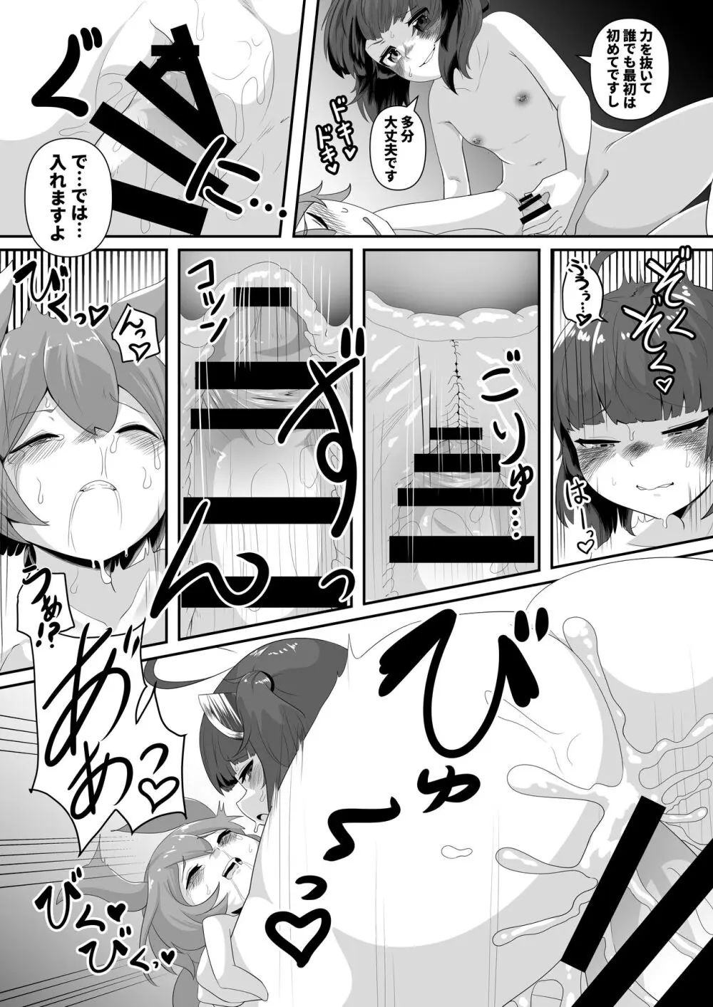 きりたん!やめるのだ!!～ずんだもんのおちんちんはおもちゃじゃないのだ!～ Page.11