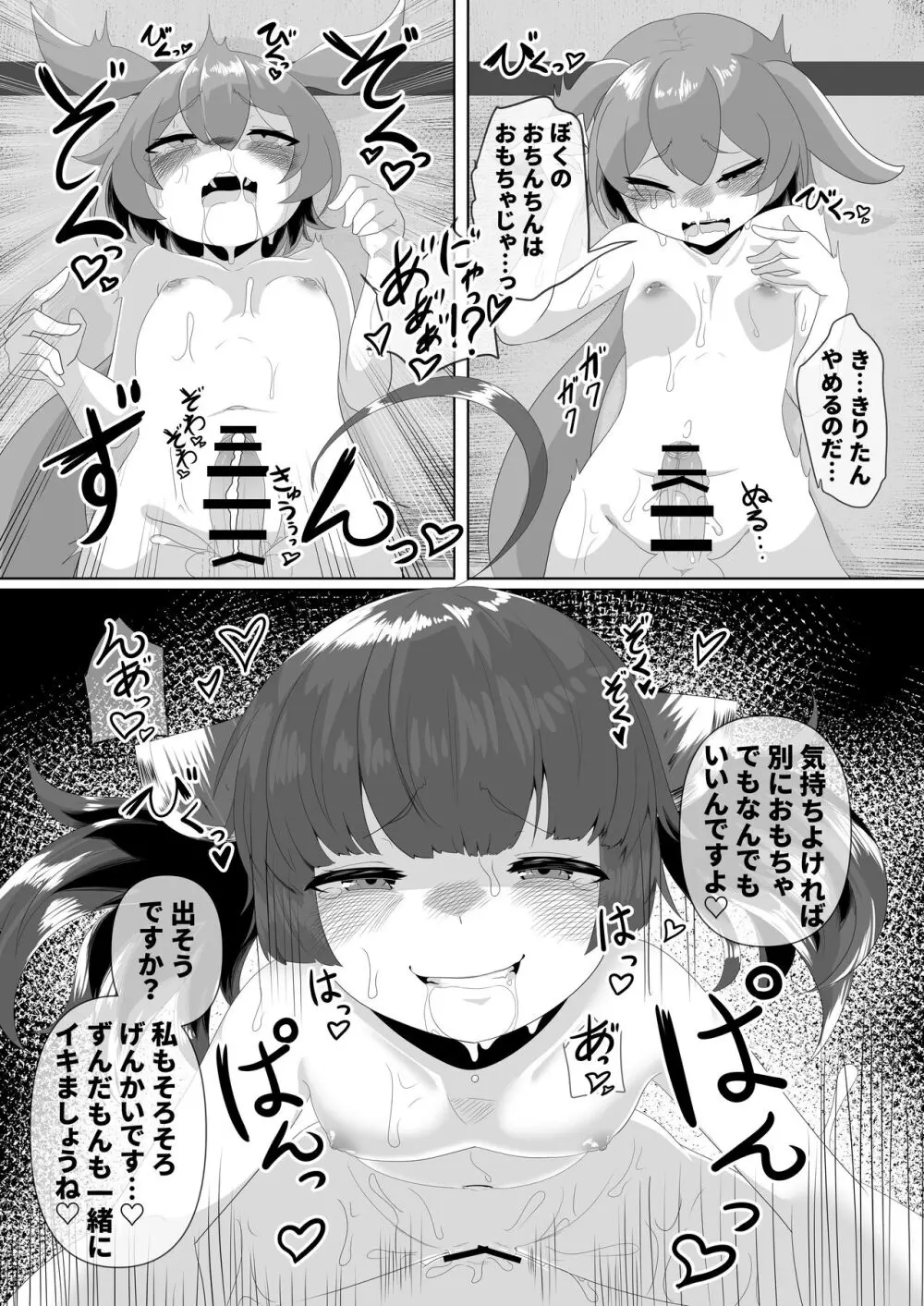 きりたん!やめるのだ!!～ずんだもんのおちんちんはおもちゃじゃないのだ!～ Page.14