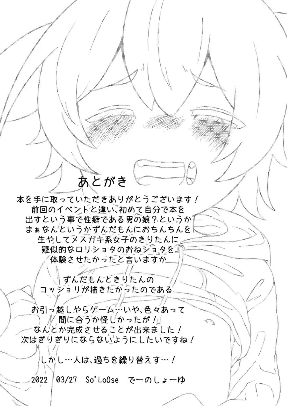 きりたん!やめるのだ!!～ずんだもんのおちんちんはおもちゃじゃないのだ!～ Page.16