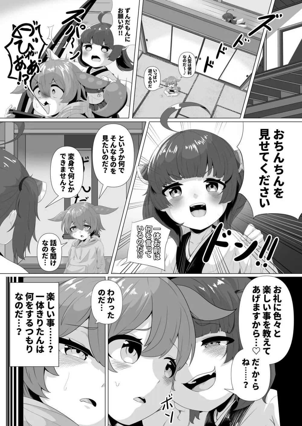 きりたん!やめるのだ!!～ずんだもんのおちんちんはおもちゃじゃないのだ!～ Page.4