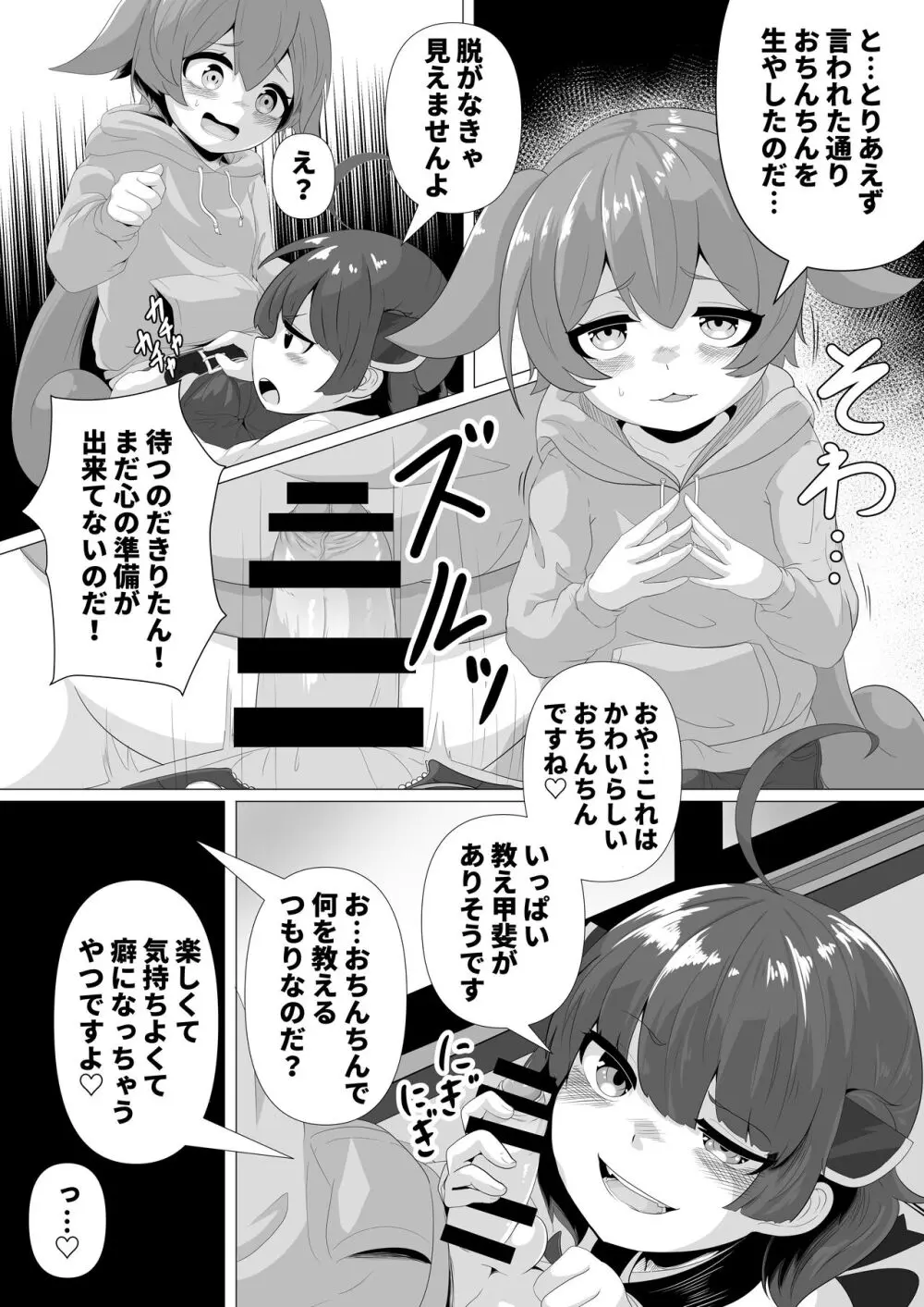 きりたん!やめるのだ!!～ずんだもんのおちんちんはおもちゃじゃないのだ!～ Page.5