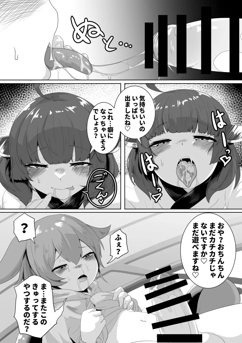 きりたん!やめるのだ!!～ずんだもんのおちんちんはおもちゃじゃないのだ!～ Page.9