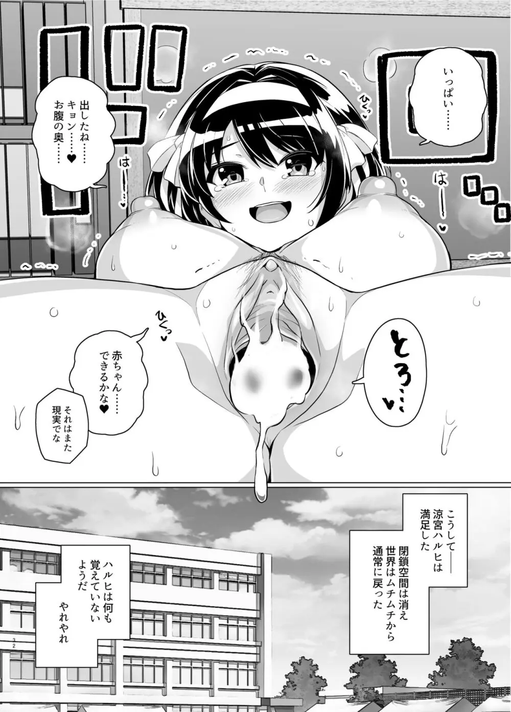 ムチ宮ハルヒの困惑 Page.31