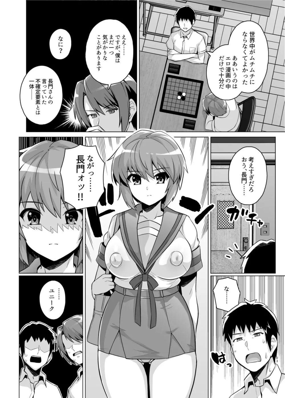 ムチ宮ハルヒの困惑 Page.32