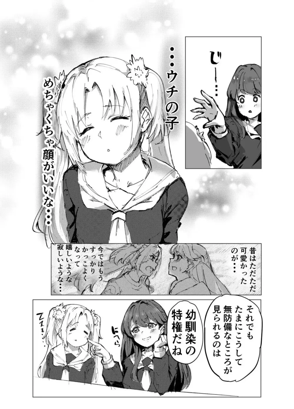 どり一む ぼ一しょん Page.5