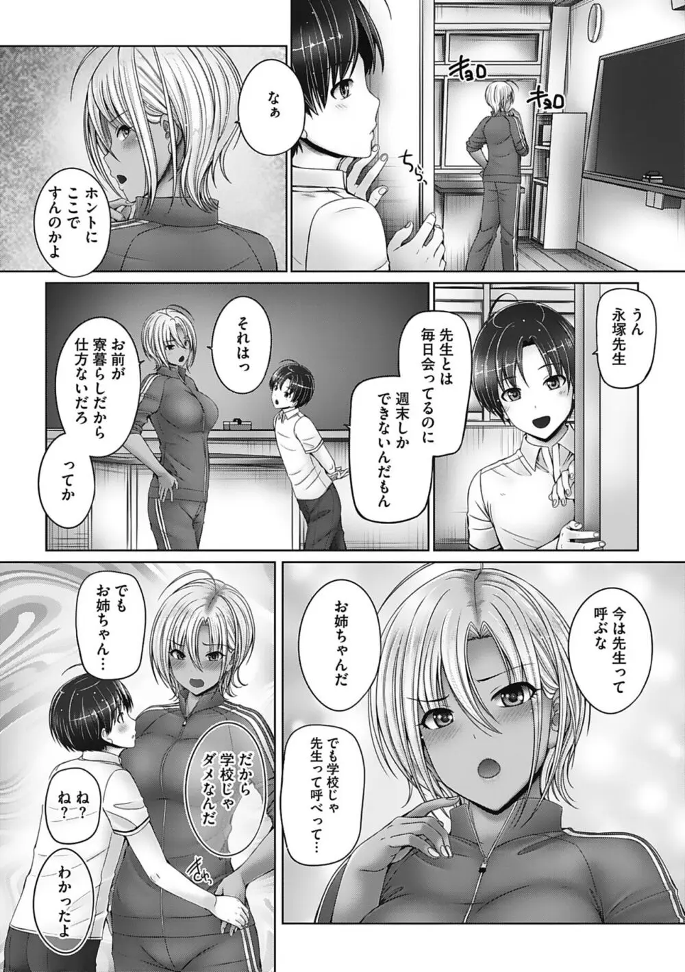 姉弟でドキドキ補充中 Page.114