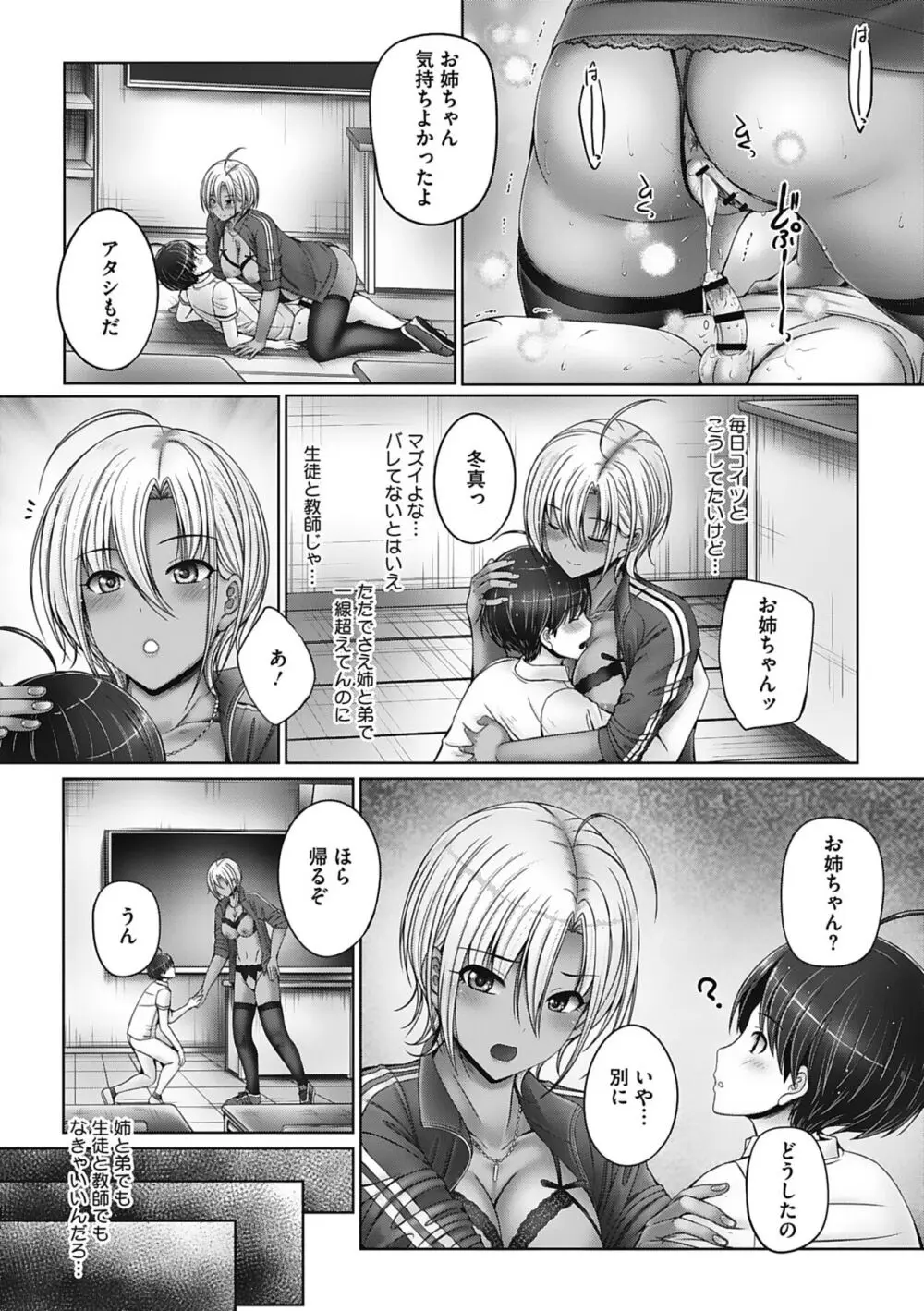 姉弟でドキドキ補充中 Page.124