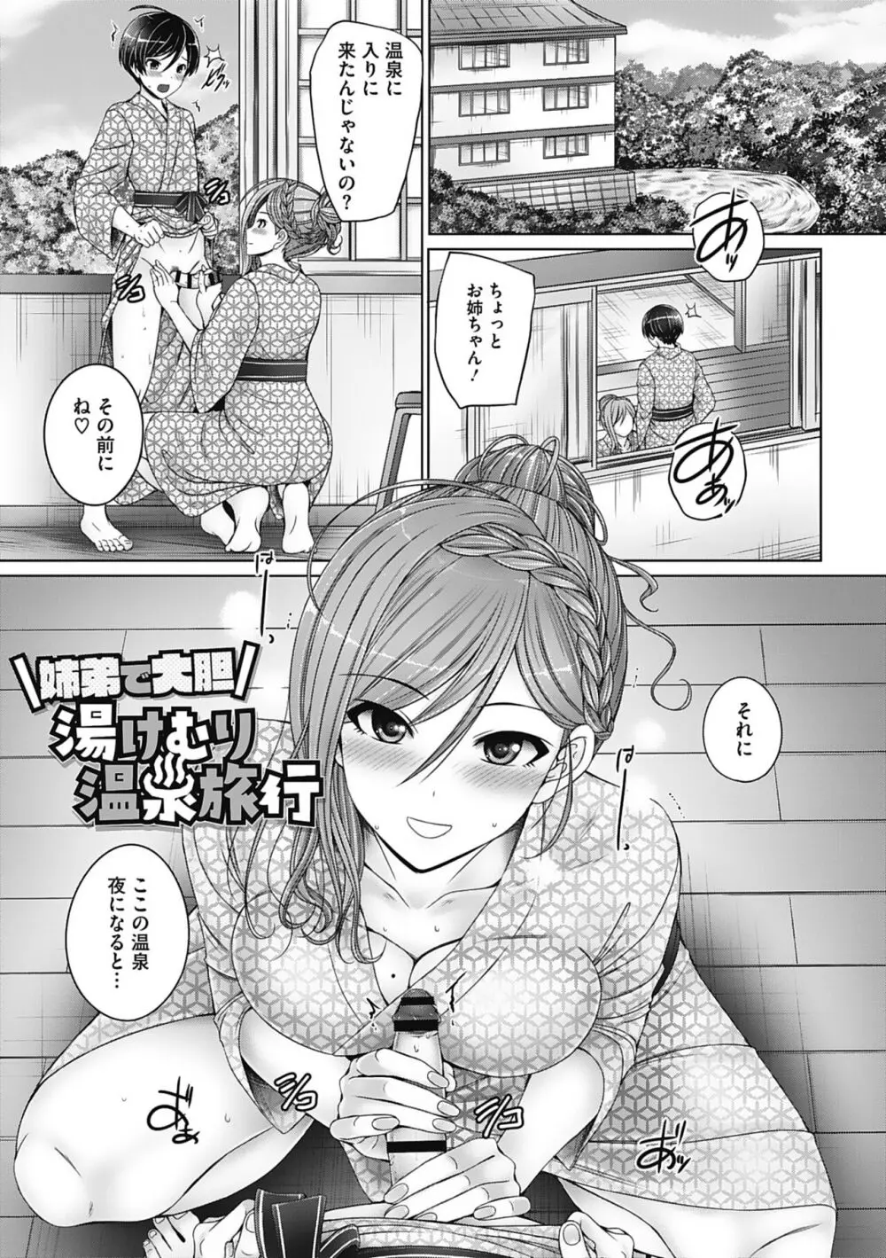 姉弟でドキドキ補充中 Page.167