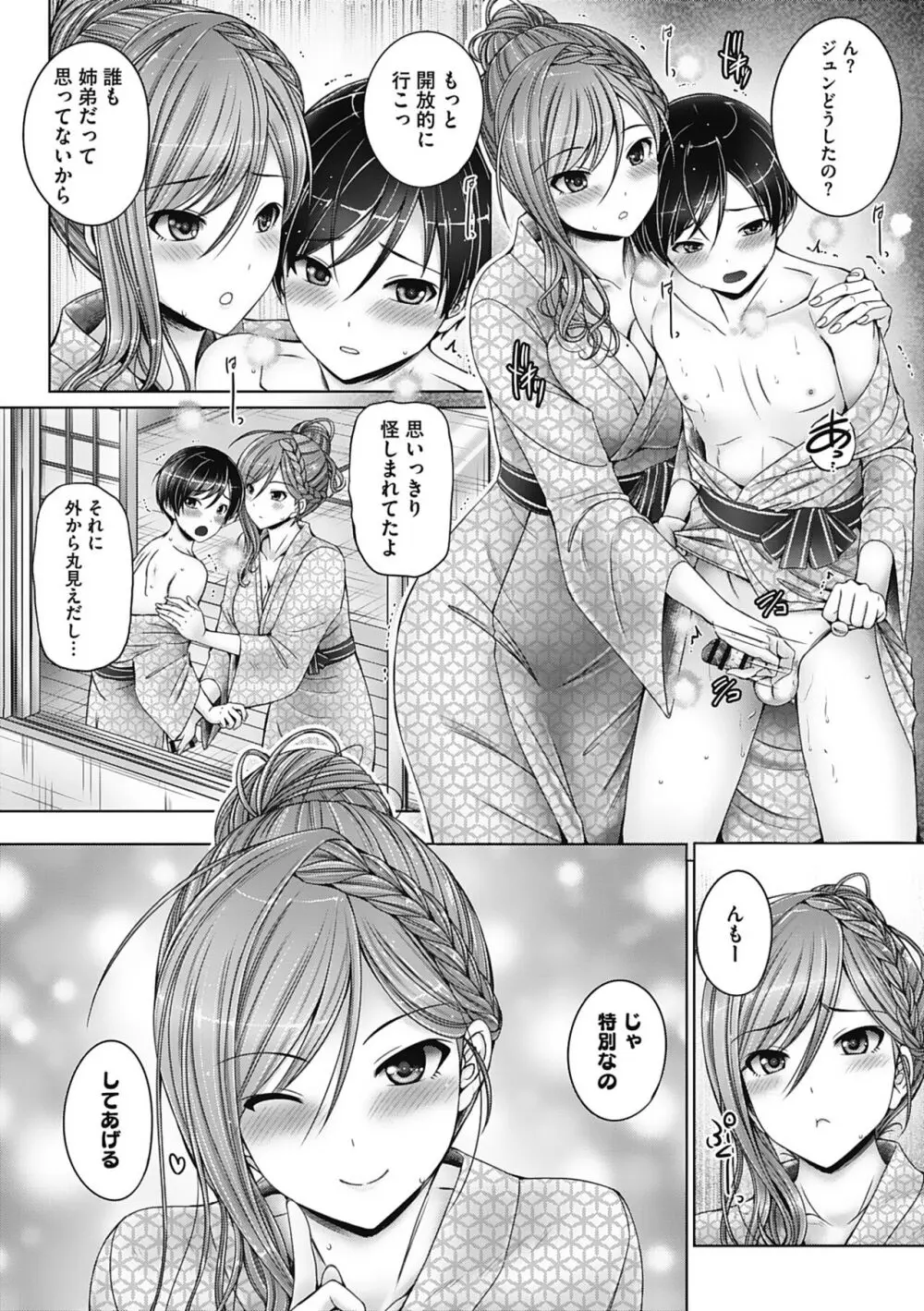 姉弟でドキドキ補充中 Page.169