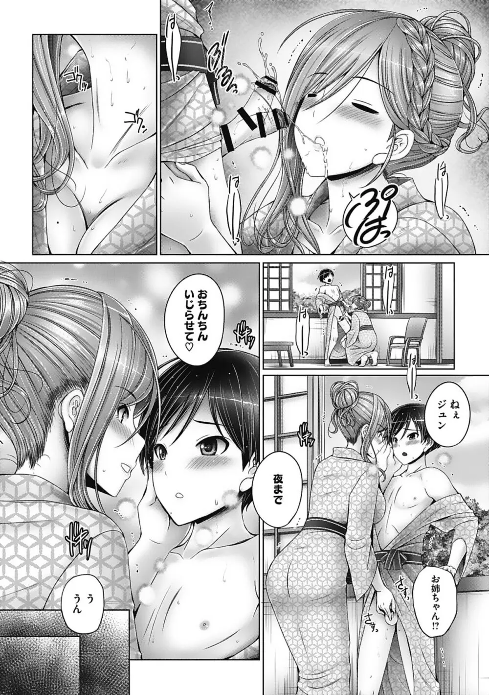 姉弟でドキドキ補充中 Page.174