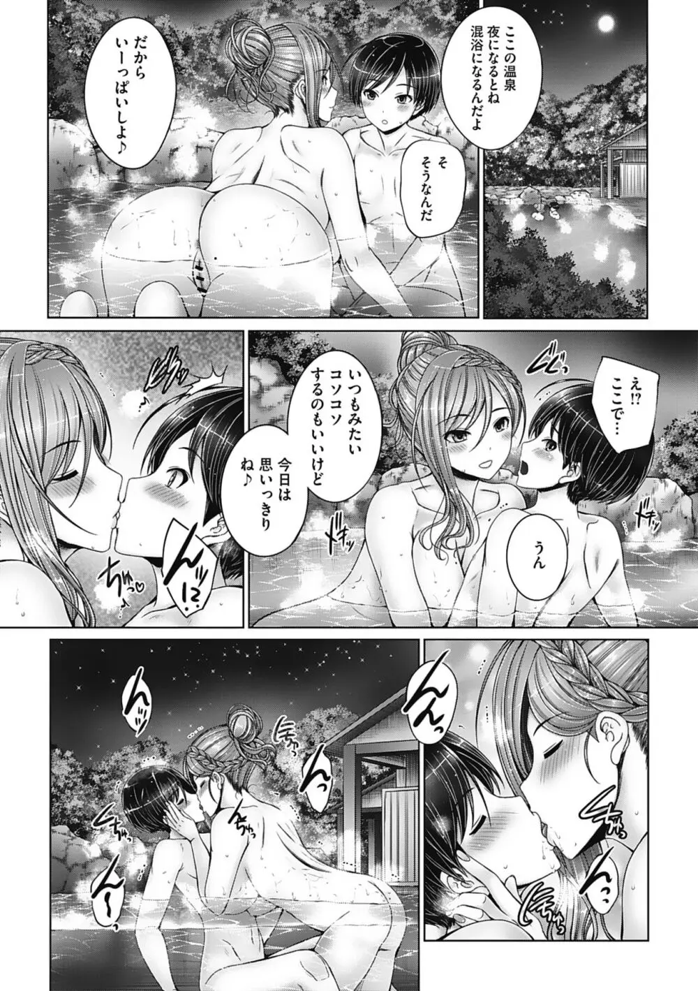 姉弟でドキドキ補充中 Page.175