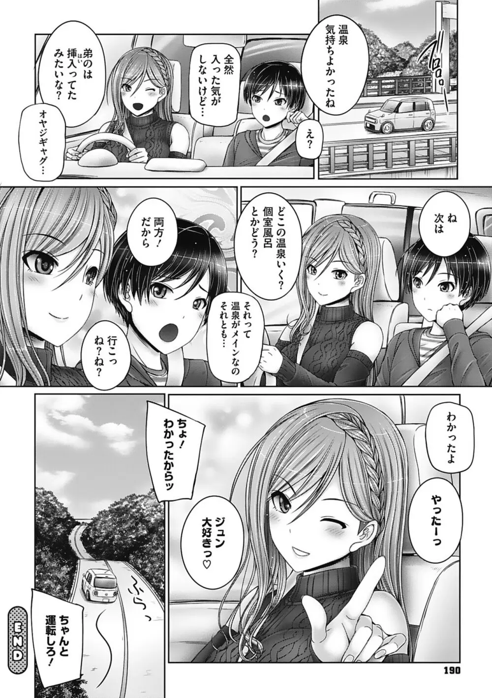 姉弟でドキドキ補充中 Page.190