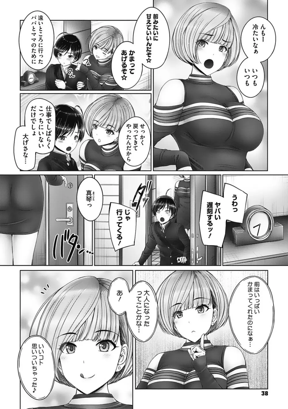 姉弟でドキドキ補充中 Page.38