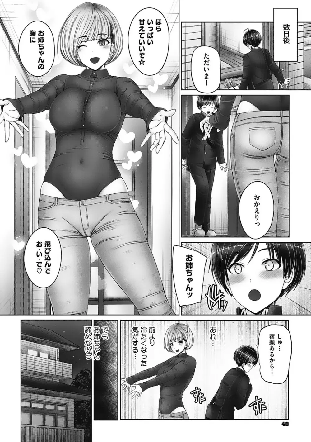 姉弟でドキドキ補充中 Page.40