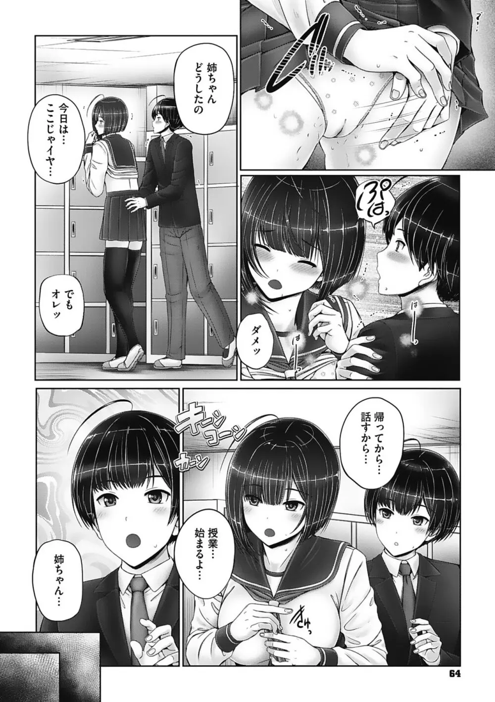 姉弟でドキドキ補充中 Page.64