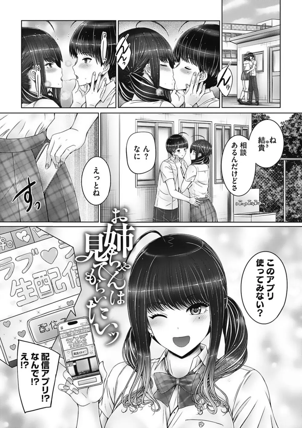 姉弟でドキドキ補充中 Page.7