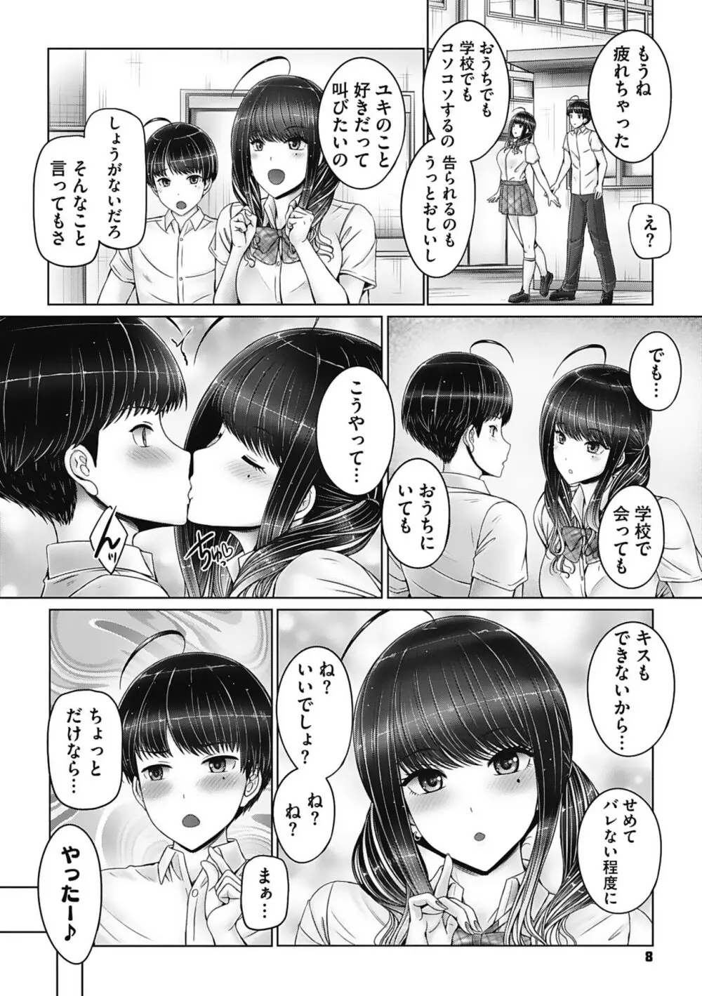 姉弟でドキドキ補充中 Page.8