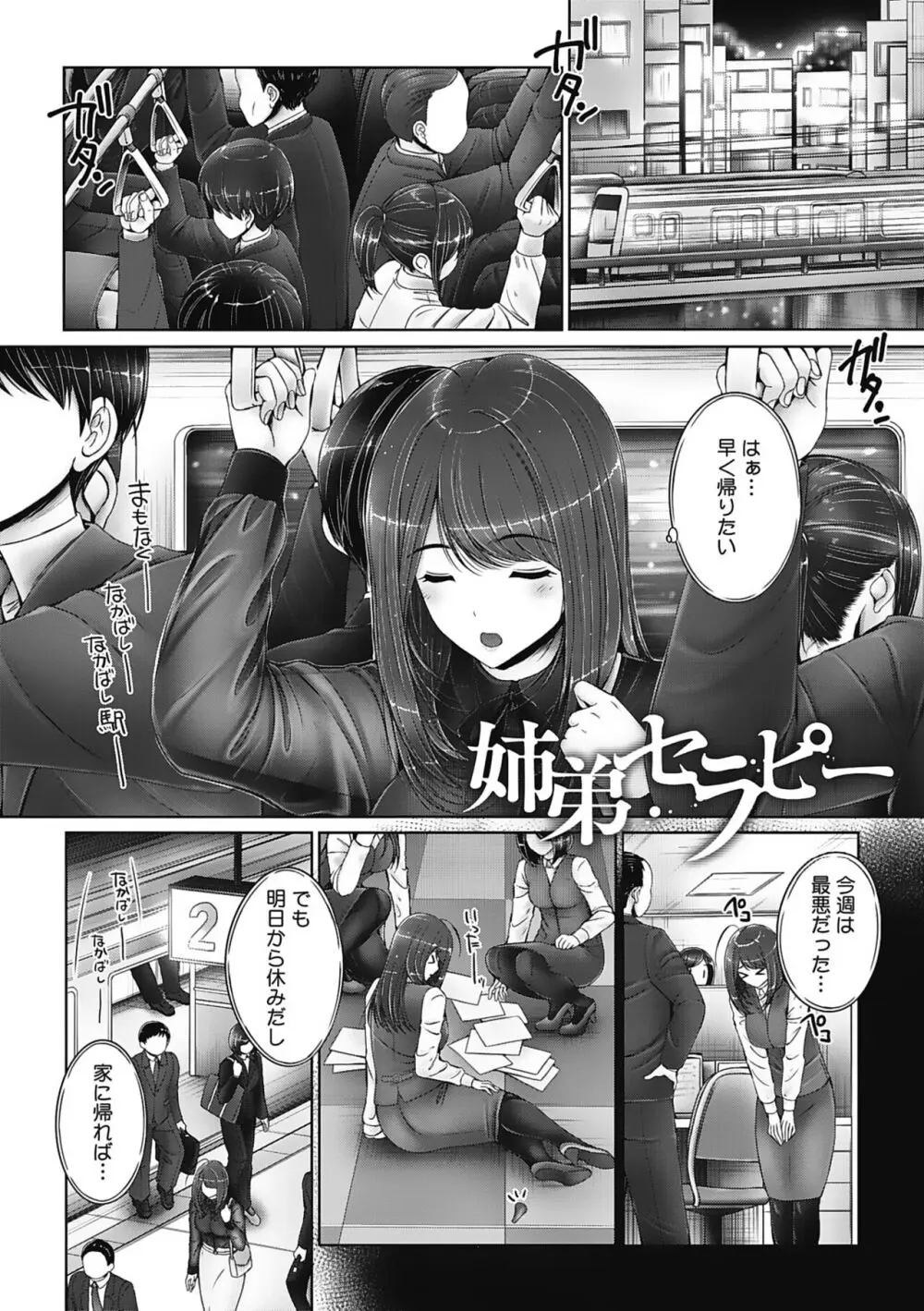 姉弟でドキドキ補充中 Page.89